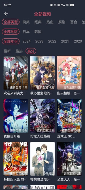 横风动漫app官方最新版