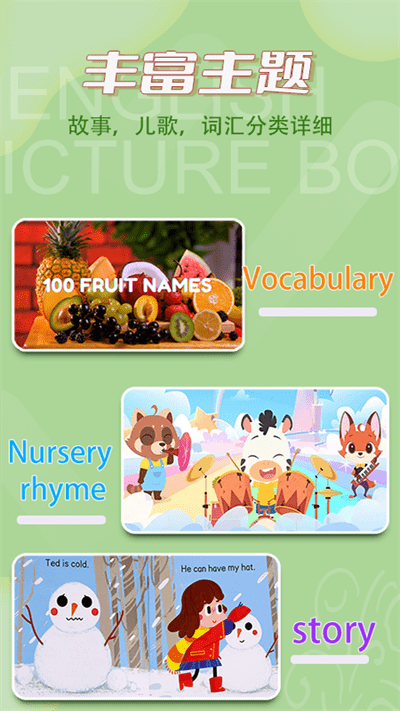 儿童英语绘本电子版截图