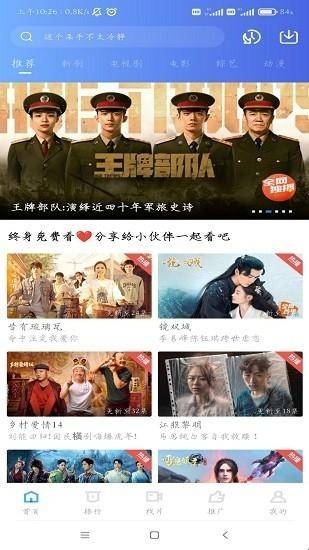 行星视频免费追剧app截图