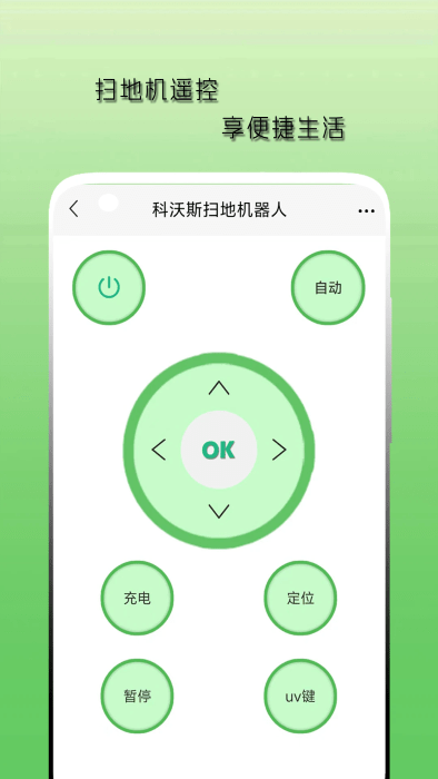 空调遥控器截图1