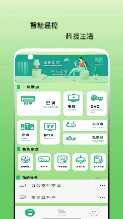 空调遥控器截图3