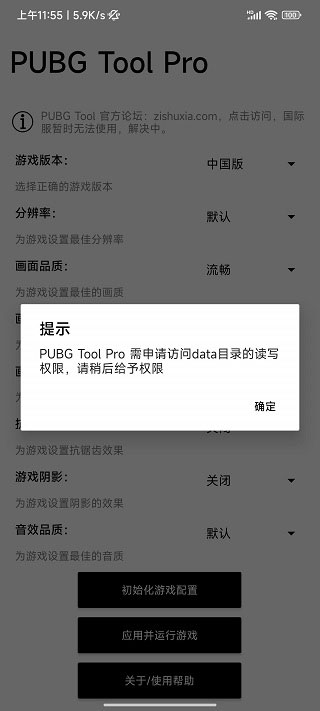pubg画质助手截图1