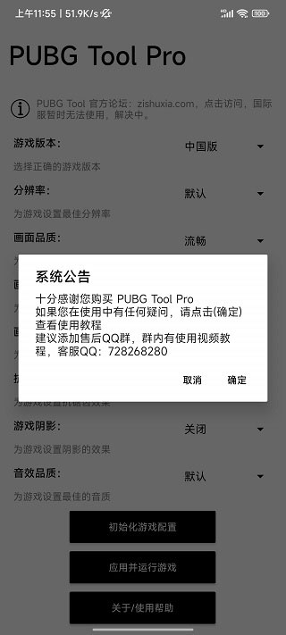 pubg画质助手截图3