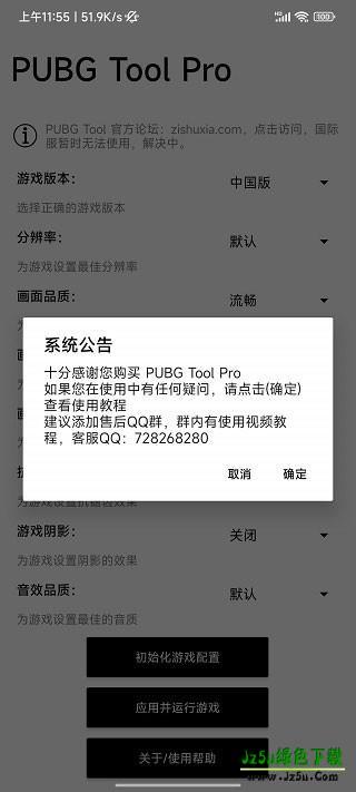 PUBG画质助手永久120帧功能展示