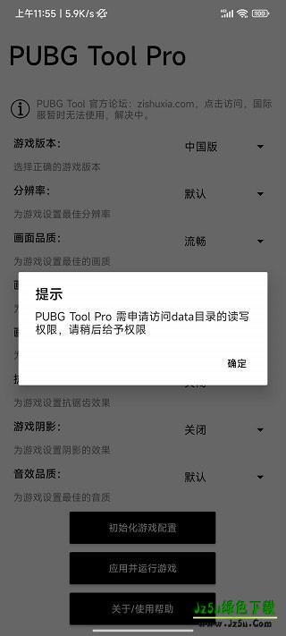 PUBG画质助手永久120帧设置界面