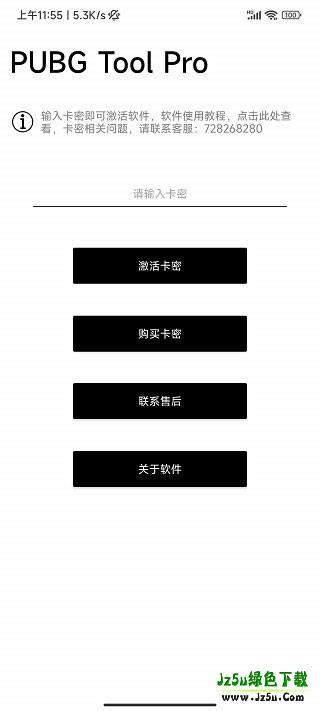 PUBG画质助手永久120帧下载指引