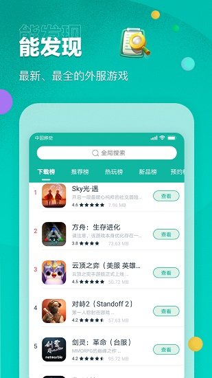 OurPlay应用商店官方版截图