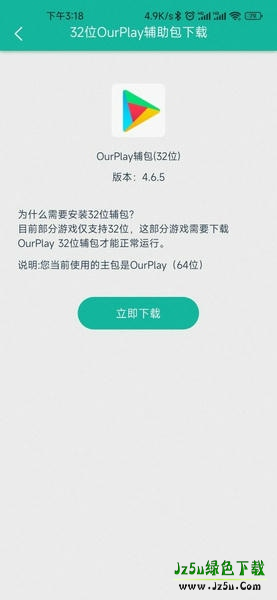 OurPlay应用商店官方版