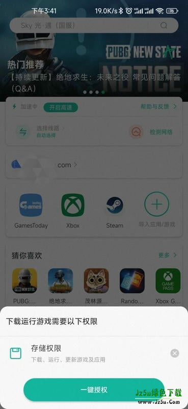 OurPlay应用商店官方版