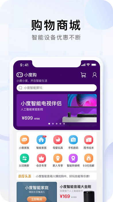 小度智能音箱app截图