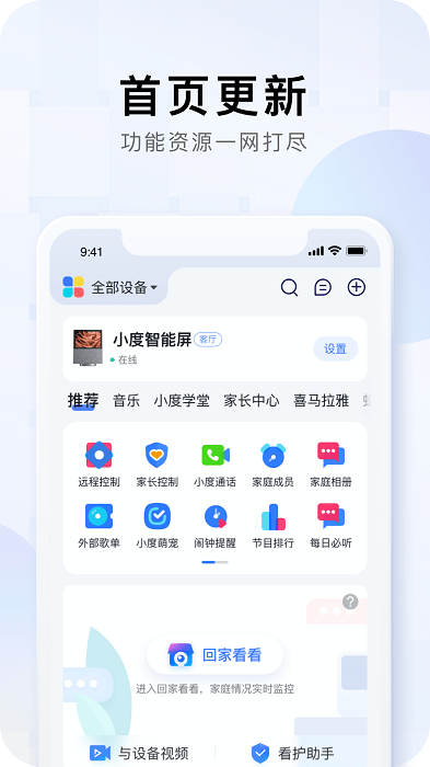 小度智能音箱app截图