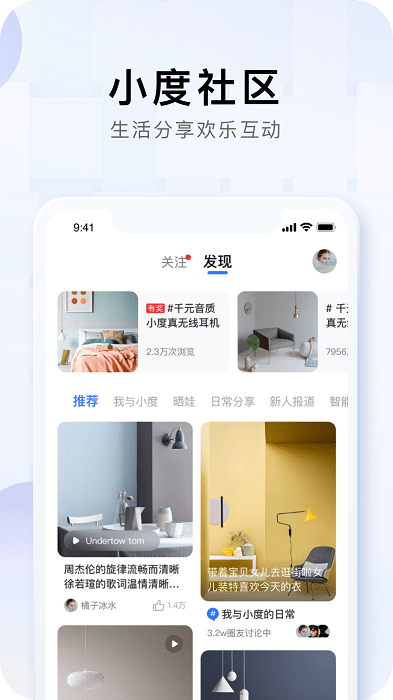 小度智能音箱app截图