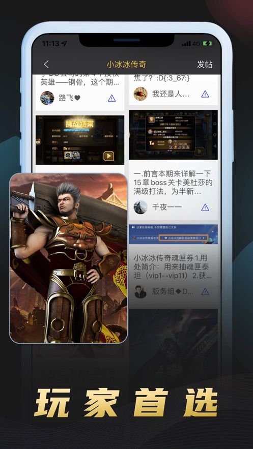 996box传奇盒子截图