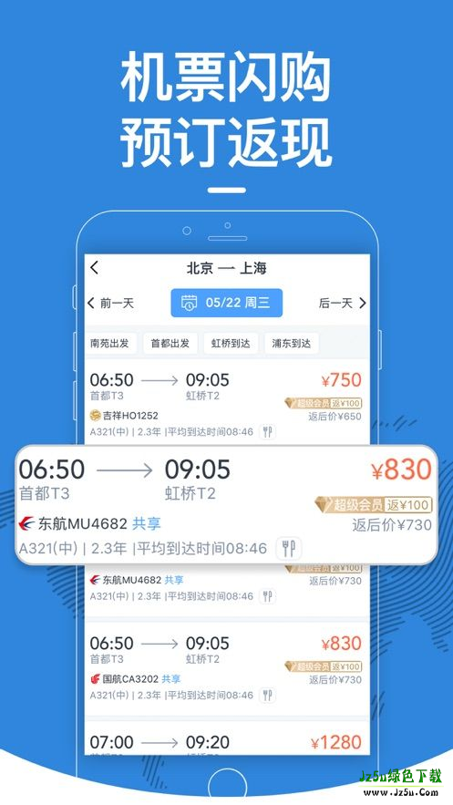 飞常准航班查询