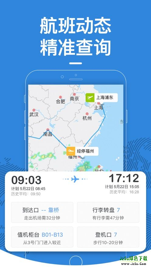 飞常准航班查询