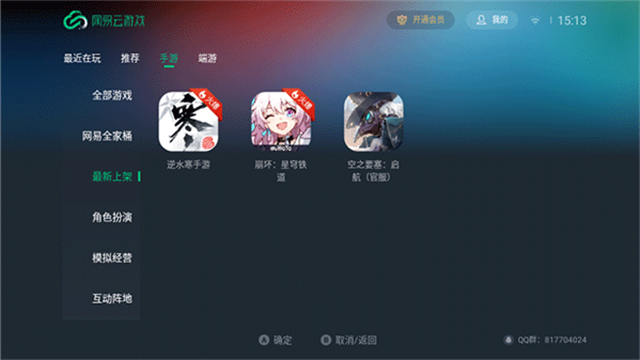 网易云游戏tv版截图