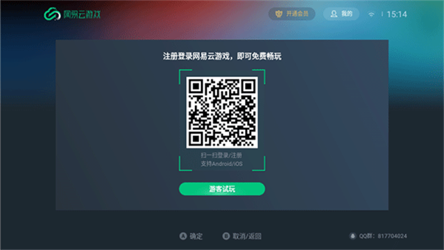 网易云游戏tv版截图
