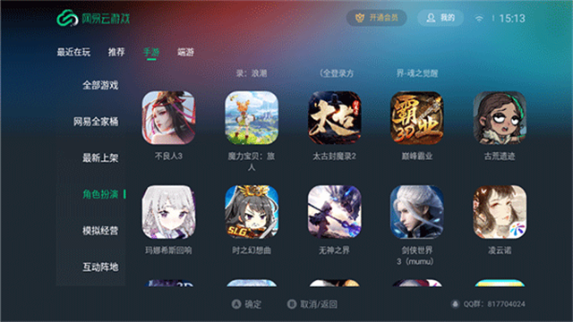 网易云游戏tv版截图