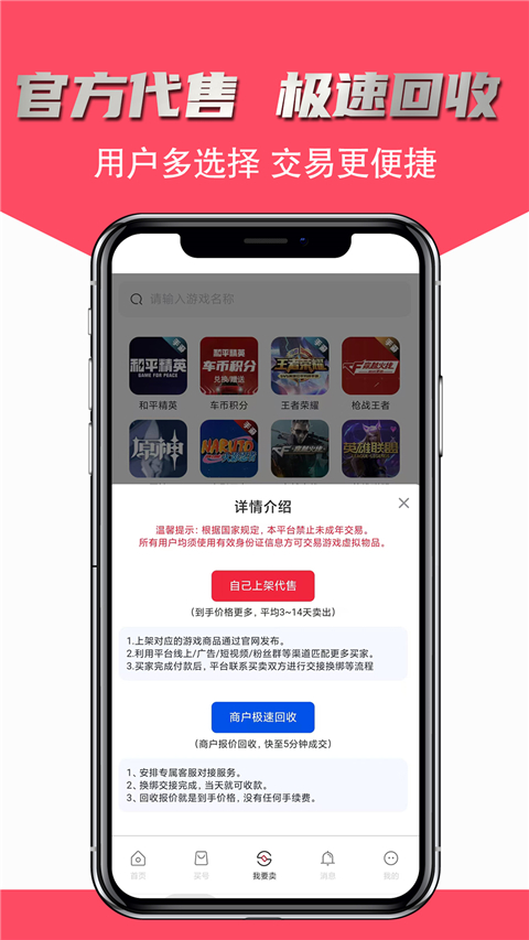 飞衡代售平台截图