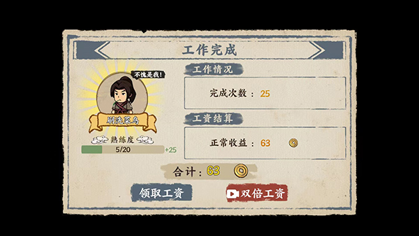 我在唐朝打工截图4