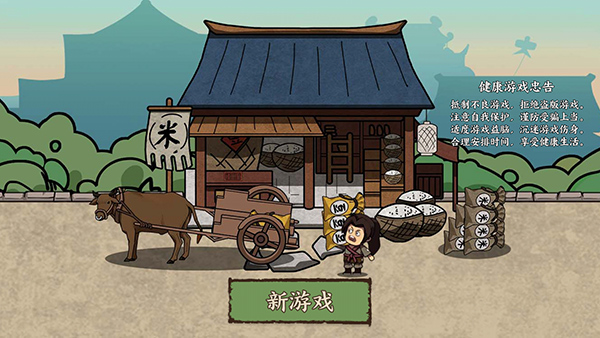 我在唐朝打工截图1