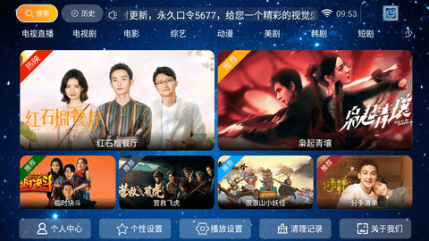 繁花影视TV版截图