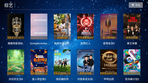 繁花影视TV版截图