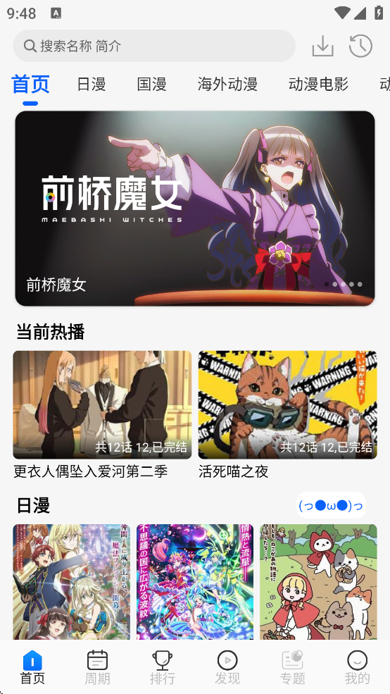 动漫屋免费版截图