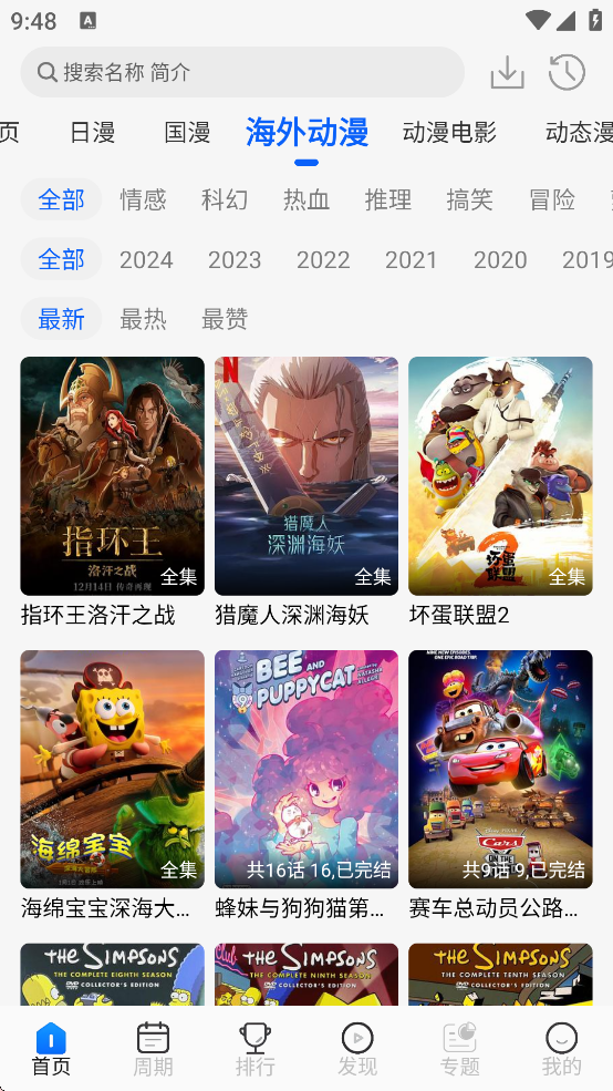 动漫屋免费版截图