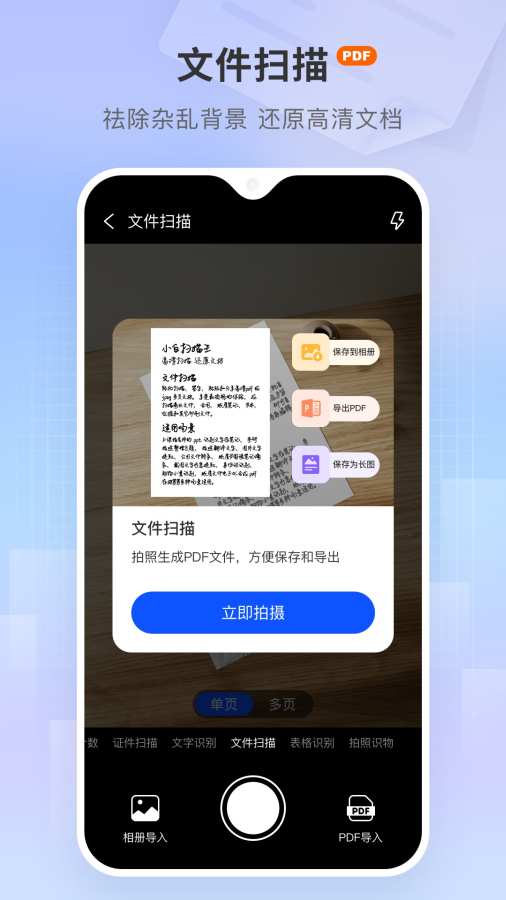 小白扫描王截图