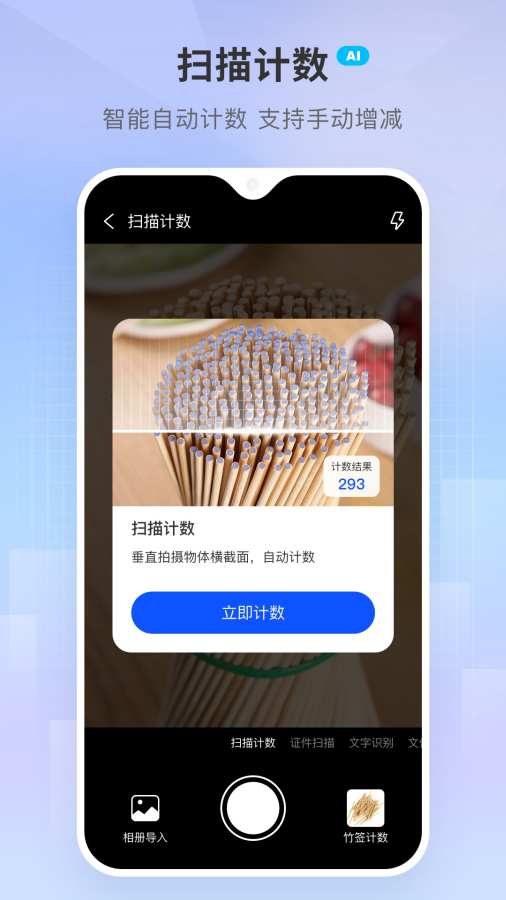 小白扫描王截图