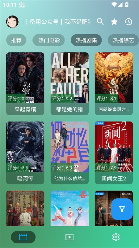 OK影视ProTV版截图