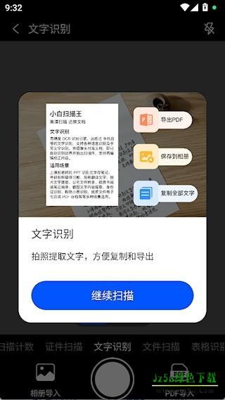 小白扫描王正版