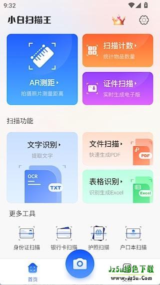小白扫描王正版