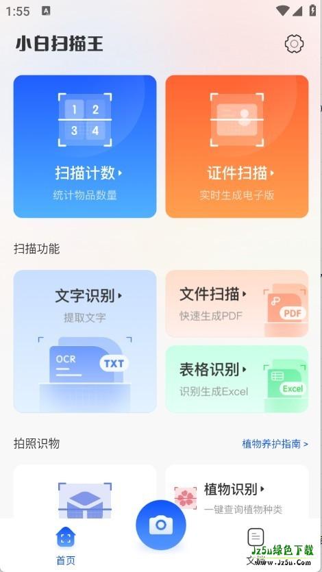 小白扫描王正版