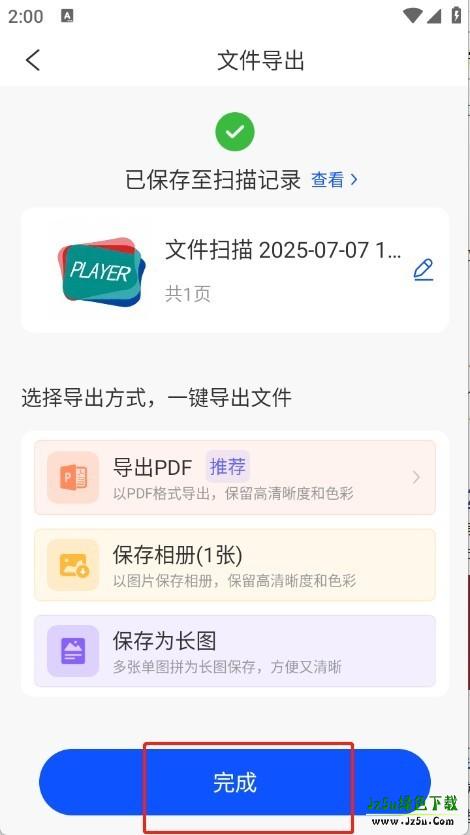 小白扫描王正版