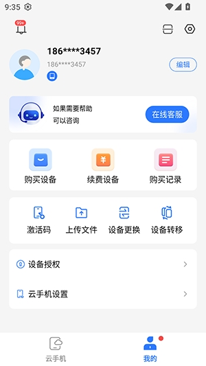 小清云手机截图