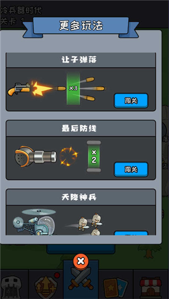 活下去老铁截图