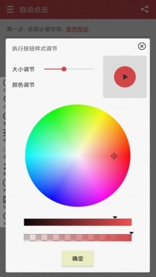 王者自动点击器截图2