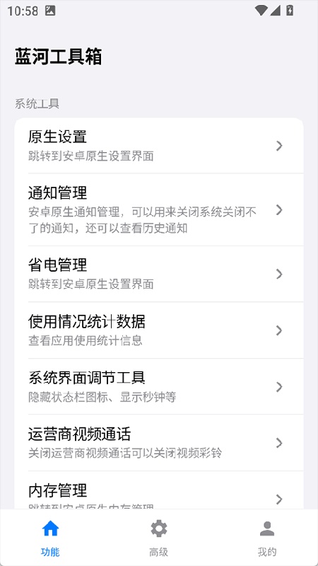 蓝河工具箱6.5截图