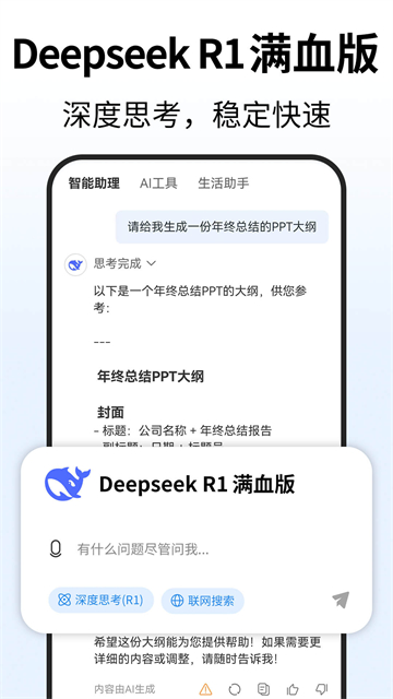 Deep人工智能AI截图