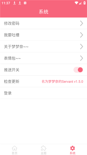 名为梦梦奈的Servant最新版截图