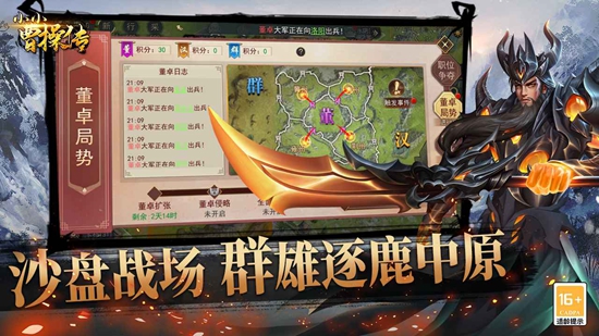 小小曹操传截图