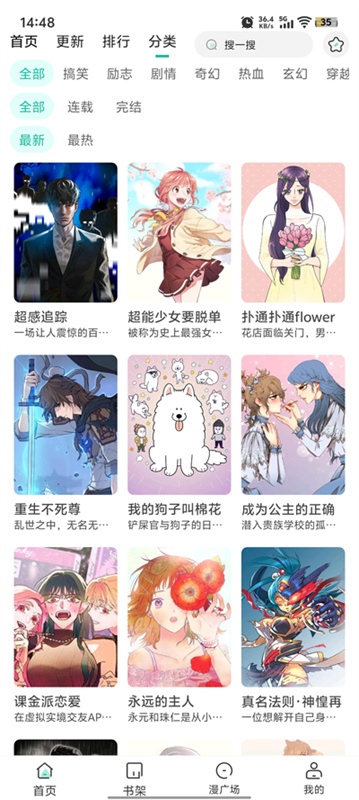 小肥羊漫画2.0.1截图