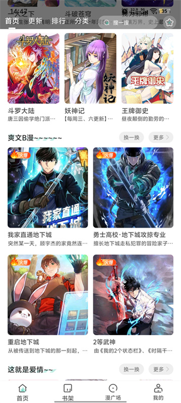 小肥羊漫画2.0.1截图