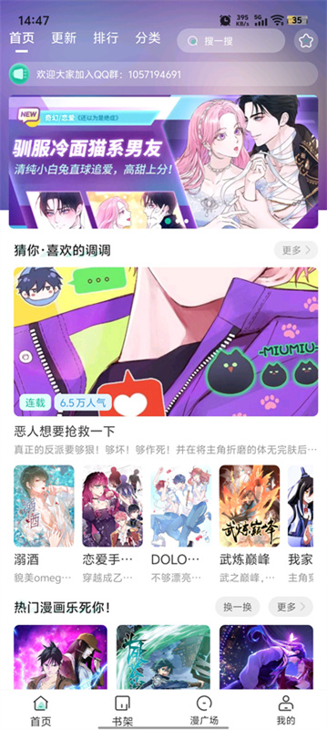 小肥羊漫画2.0.1截图
