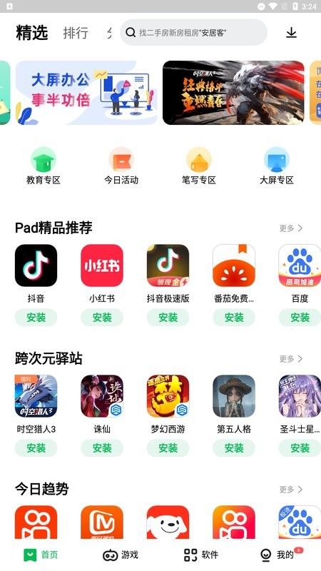 联想应用商店截图1