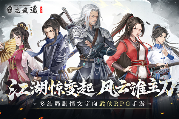 自在逍遥风起截图