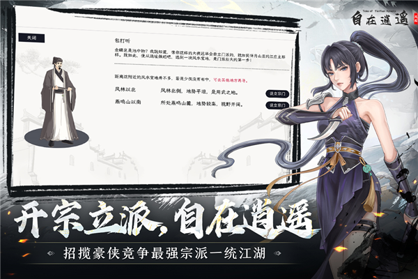 自在逍遥风起截图