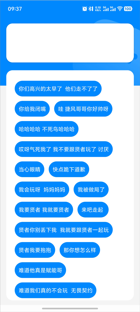 瓦瓦语音盒截图